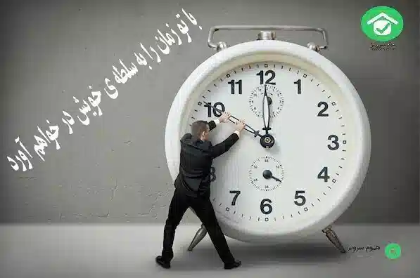 برنامه ریزی در زندگی