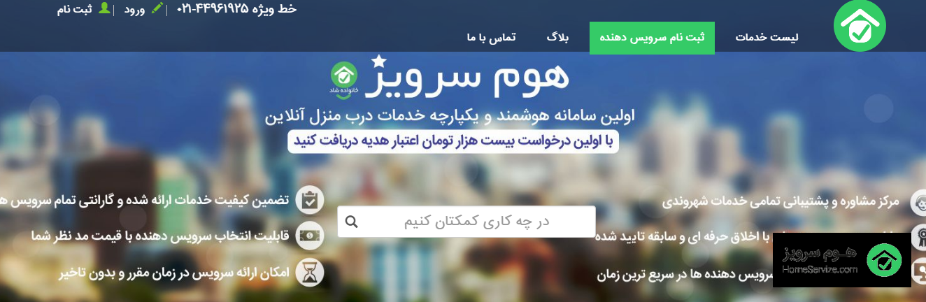 ثبت نام و جذب سرویس دهنده