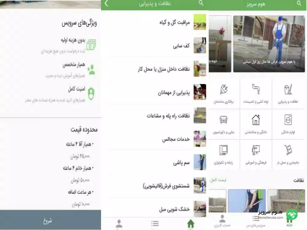 ثبت سفارش در شرکت نظافتی در تهران
