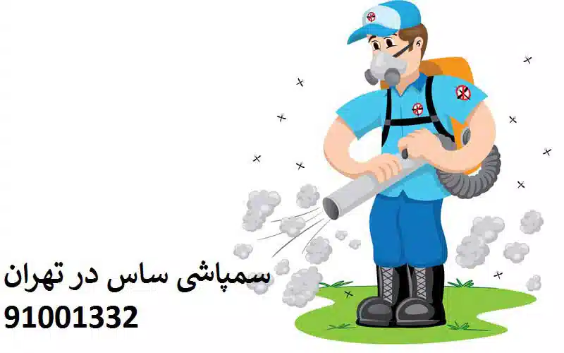 هزینه سمپاشی ساس