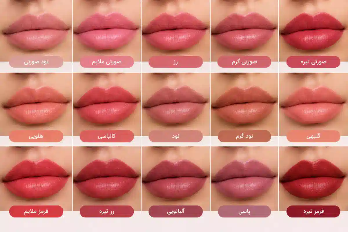 انواع رنگ های شیدینگ لب